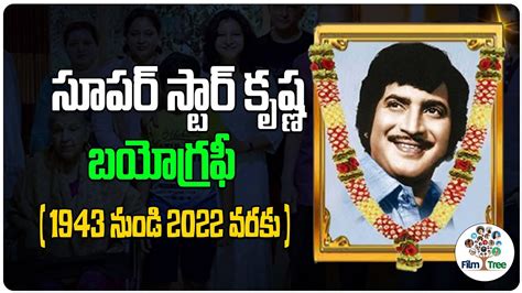 Super Star Krishna Biography 1943 To 2022 | Unknown Facts About Super Star Krishna | Film Tree ...