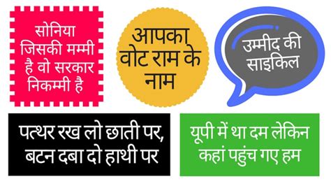 इंडियन पार्टियों के चुनावी नारों की कथा, इससे बेस्ट आज कुछ नहीं पढ़ेंगे ...