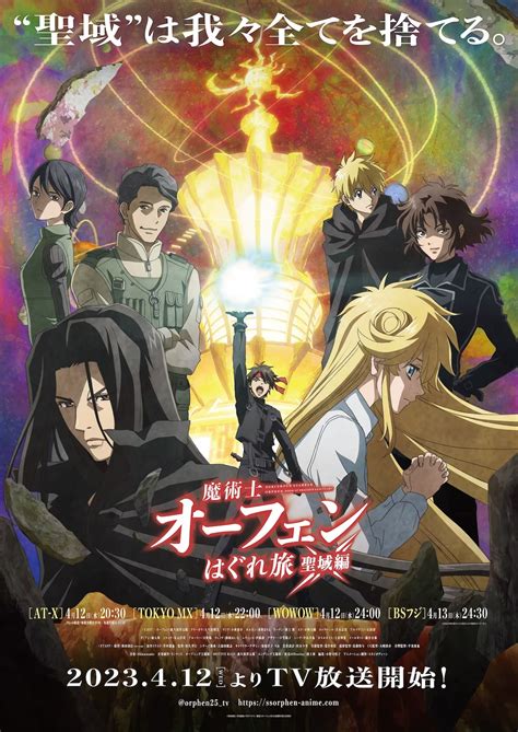 Crunchyroll - Sorcerous Stabber Orphen Anime Conjures up Main Sanctuary Arc Visual