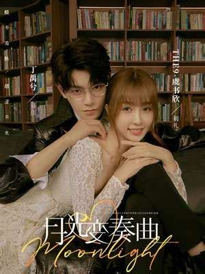 Moonlight Chinese Drama 2021, Synopsis, Trailer, BTS, Cast - CNVIX