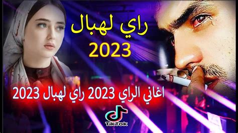 اغاني راي 2023 راي لهبال RAI 2023 REMIX - YouTube