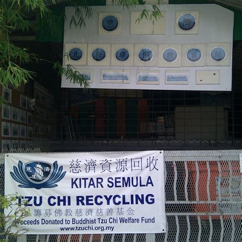 Tzu Chi Recycling Center 慈濟資源回收 ♻️ - Recycling Facility