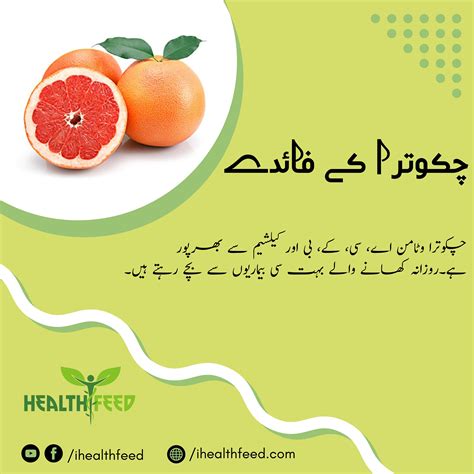 Grapefruit Health Benefits Urdu Hindi- Chakotra Ke Fayde-, 54% OFF