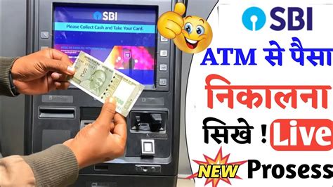 Sbi atm se paise kaise nikale | State bank of india atm se paisa kaise nikale | Sbi atm machine ...