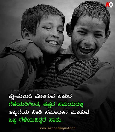 Friendship Quotes In Kannada With Images 2021