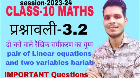 ||CLASS-10 MATHS||EXERCISE-3.2||PAIR OF LINEAR EQUATIONS AND TWO VARIABLES||SESSIONS-2023-24 ...