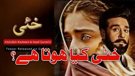 Khai Drama, Khaei Drama Review. Is Khaie Drama Against Pashtun. خئی کا ...