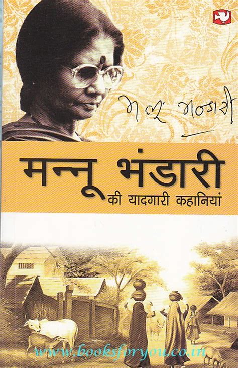 Mannu Bhandari Ki Yaadgaari Kahaniya | Books For You