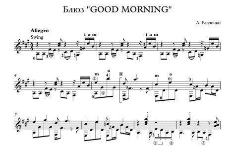 Good Morning for guitar. Guitar sheet music and tabs.