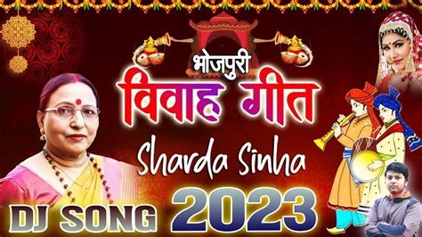 Sharda sinha shaadi 2023 Dj Song Bhojpuri vivah geet 2023 DJ remix ...