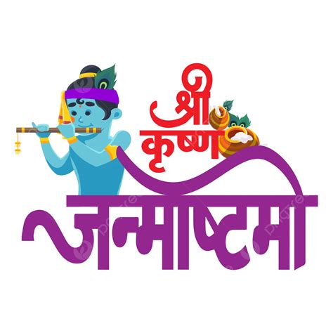 Happy Krishna Janmashtami Hindi Typography 2023 Greetings Design Vector ...