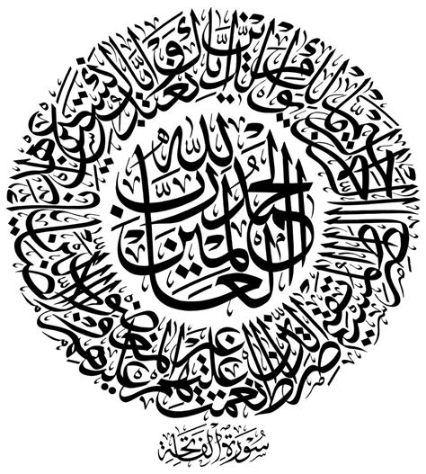 Quran al fatiha arabic calligraphy islam png free download – Artofit