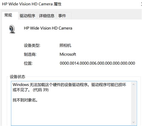 HP Wide Vision HD Camera驱动故障 - 惠普支持社区 - 1166217