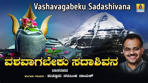 Shiva Bhakti Song: Check Out Popular Kannada Devotional Audio Song ...