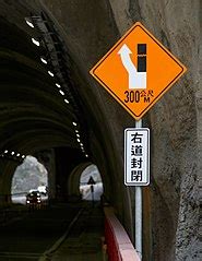Category:Right lane closure signs - Wikimedia Commons