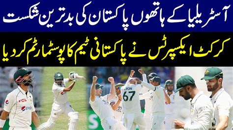 Pak vs Aus Test Series 2023 | Cricket Experts slam Pakistan Cricket Team | SAMAA TV - YouTube