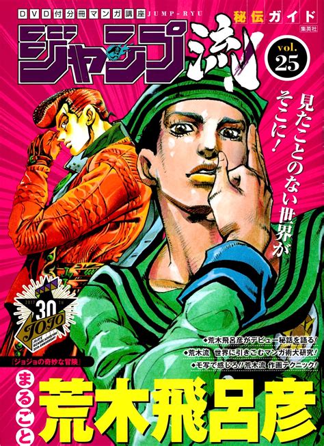 JoJo no Kimyou na Bouken (Jojo's Bizarre Adventure) - Araki Hirohiko ...