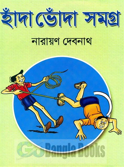 Hada Voda Somogro by Narayan Debnath (Bangla Comics) ~ Free Download Bangla Books, Bangla ...