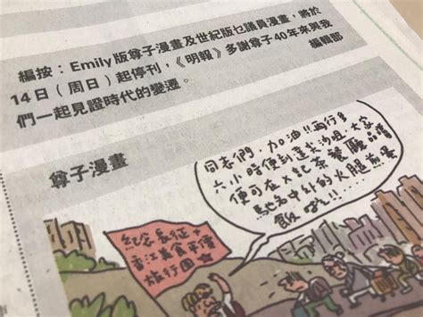 Ming Pao to suspend satirical comic strip from Sunday - RTHK