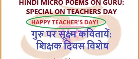 HAPPY TEACHERS DAY: HINDI MICRO POEMS ON GURU