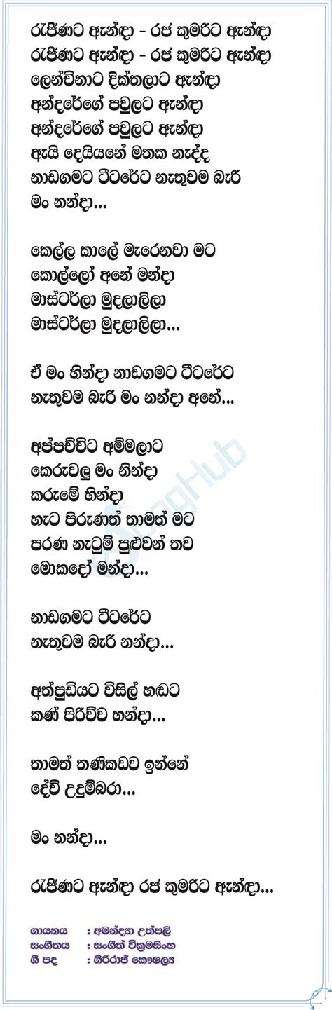 Rajinata Anda (Voice Kids) Song Sinhala Lyrics