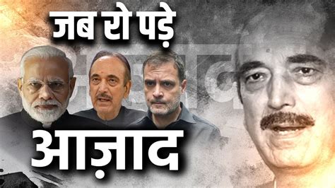 Ghulam Nabi Azad quits Congress: PM Modi emotional speech, which made Azad cry in front of Sonia ...