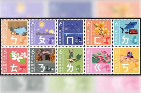 Taiwan launches Bopomofo stamps | Taiwan News | Mar. 21, 2023 17:34