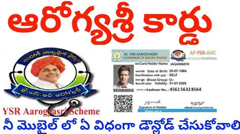 How to download aarogyasri card in mobile online telugu - YouTube