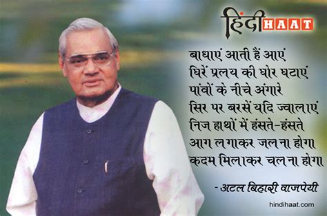 Atal Bihari Vajpayee Poems अटल बिहारी वाजपेयी की कविताएं - Hindihaat