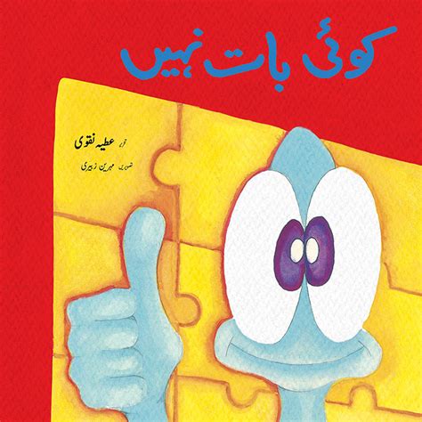 Buy Koi Baat Nahin (Urdu) Book in Pakistan