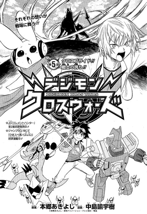 Digimon Xros Wars - Chapter 05 - Wikimon - The #1 Digimon wiki