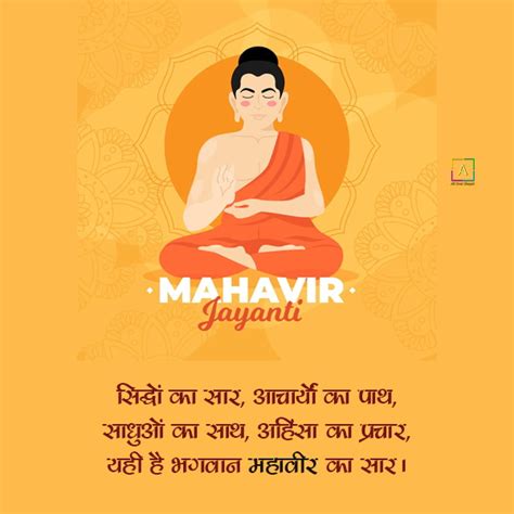 Bhagwan Mahavir Jayanti Hindi Status - All Over Shayari