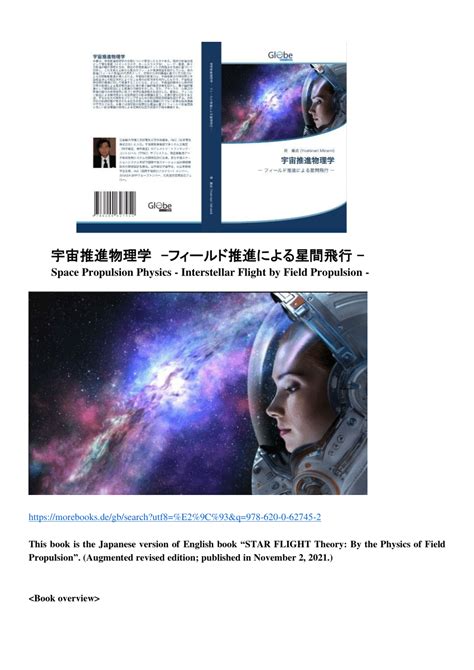 (PDF) 宇宙推進物理学 -フィールド推進による星間飛行 - Space Propulsion Physics -Interstellar Flight by Field Propulsion-