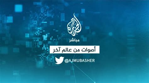 Al Jazeera Mubasher: Network ID - YouTube