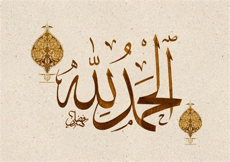 alhamdulillah by fadli7 | Islamic art calligraphy, Arabic calligraphy art, Islamic calligraphy ...