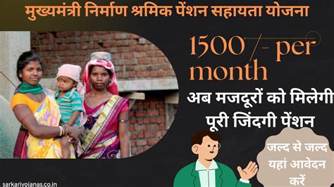 Mukhyamantri Nirman Shramik Pension Sahayata Yojana 2023:1500 रुपए मिलेंगे हर महीने, जाने कैसे ...