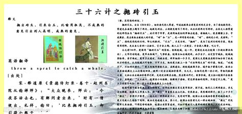 三十六计之抛砖引玉设计图__展板模板_广告设计_设计图库_昵图网nipic.com