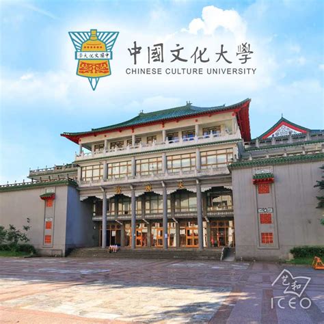 Chinese Culture University (CCU) (Taipei, Taiwan)