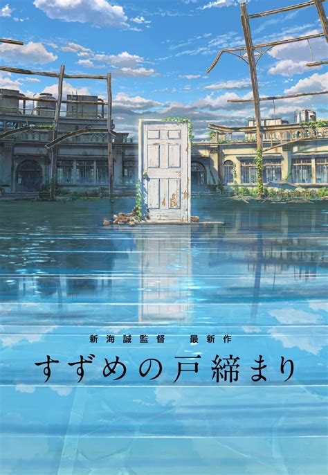 Makoto Shinkai Unveils Poster for Suzume no Tojimari