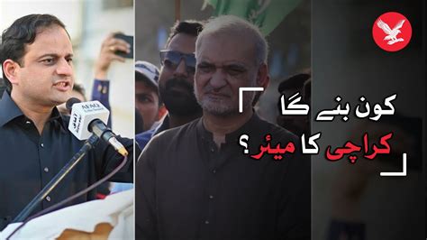 Race for Karachi mayor: Murtaza Wahab vs Hafiz Naeem - YouTube