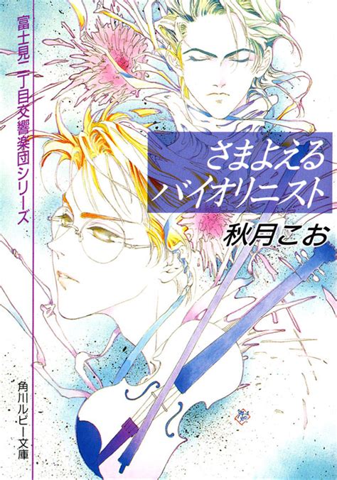 SymphonicScans — Fujimi Orchestra - Wandering Violinist (Book 2,...