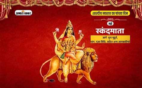 Skandmata Devi Ki aarti in Hindi lyrics puja vidhi bhog