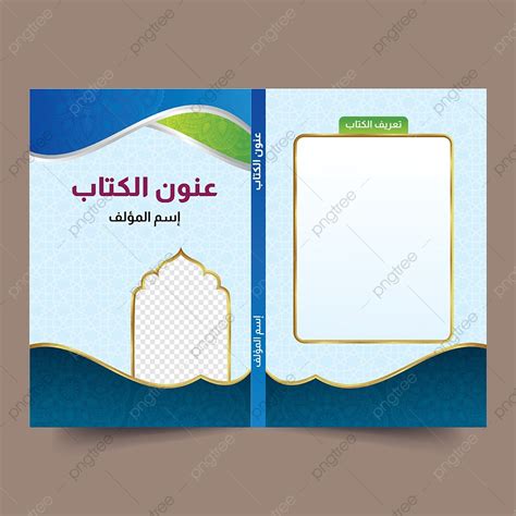 Arabic Book Cover Page Template Islamic Magezine Blue Template Download on Pngtree