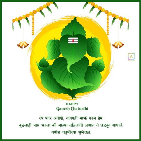 Happy Ganesh Chaturthi Quotes In Marathi - All Over Shayari