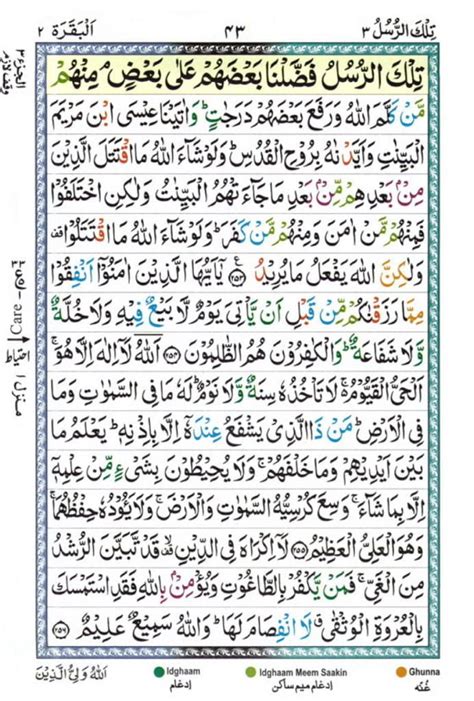 Read Quran Juzz 3 - 3rd Parah - Meri Web