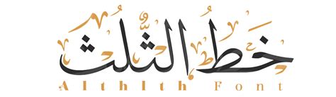 Altulth Font | Arabic Style on Behance