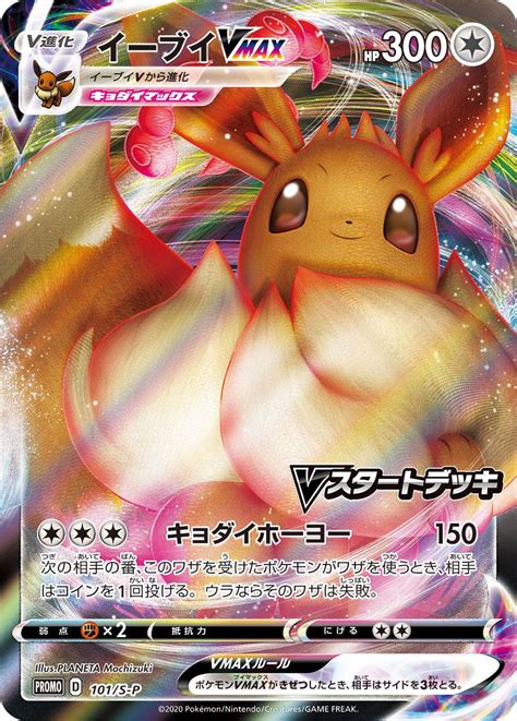 Gigantamax eevee gen 1 kanto pokemon TCG trading card game art | Cartas pokemon, Pokemon ...