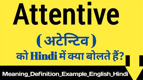 Attentive meaning in Hindi | Attentive ka hindi matlab || Attentive ...