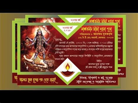 Kali Puja Invitation Letter Format In English | Onvacationswall.com