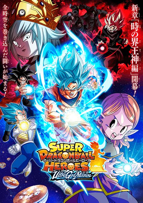 Episode Guide | Super Dragon Ball Heroes Promotional Anime | Kaiōshin of Time arc